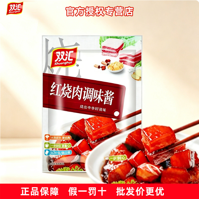 双汇五花肉烧排骨酱料包