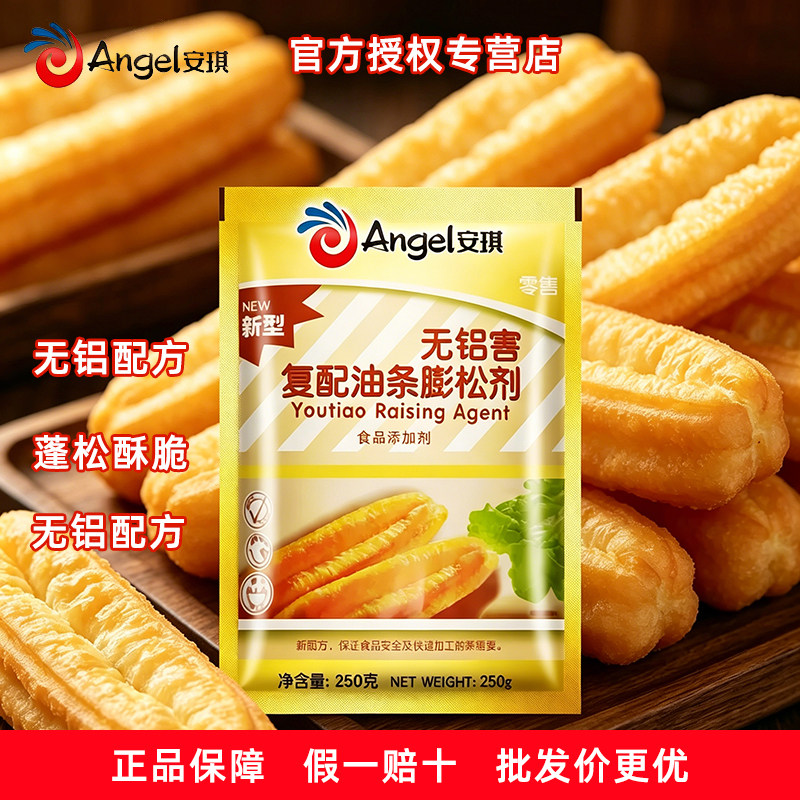 安琪复配炸油条膨松剂商用脆皮无铝家用炸油条专用粉油条粉蓬松剂