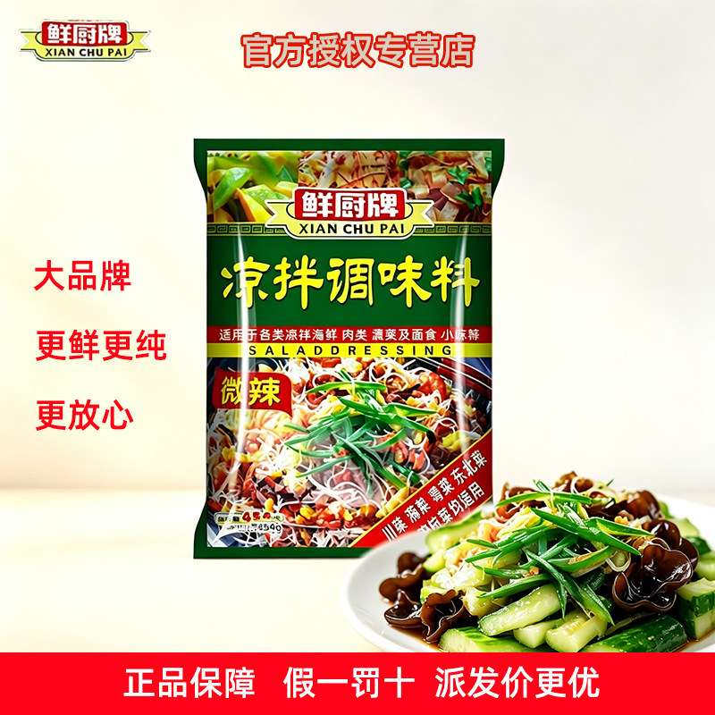 安记凉拌调味料454g整箱图片