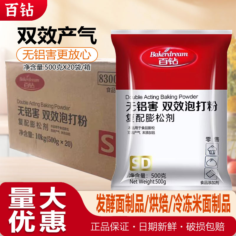 安琪百钻双效泡打粉500g*20袋