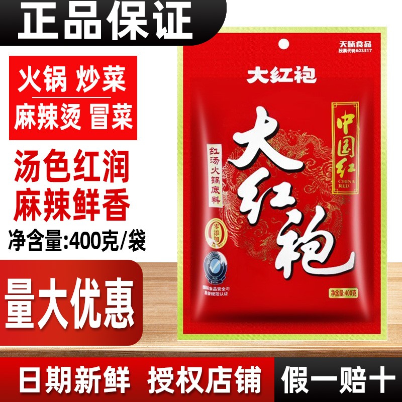 大红袍火锅底料成都麻辣鲜香