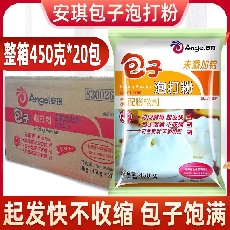 安琪包子泡打粉商家用食用无铝烘焙双效发面膨松馒头泡大粉发酵粉