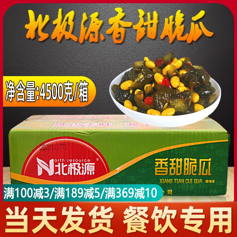 北极源酱腌菜四川成都图片