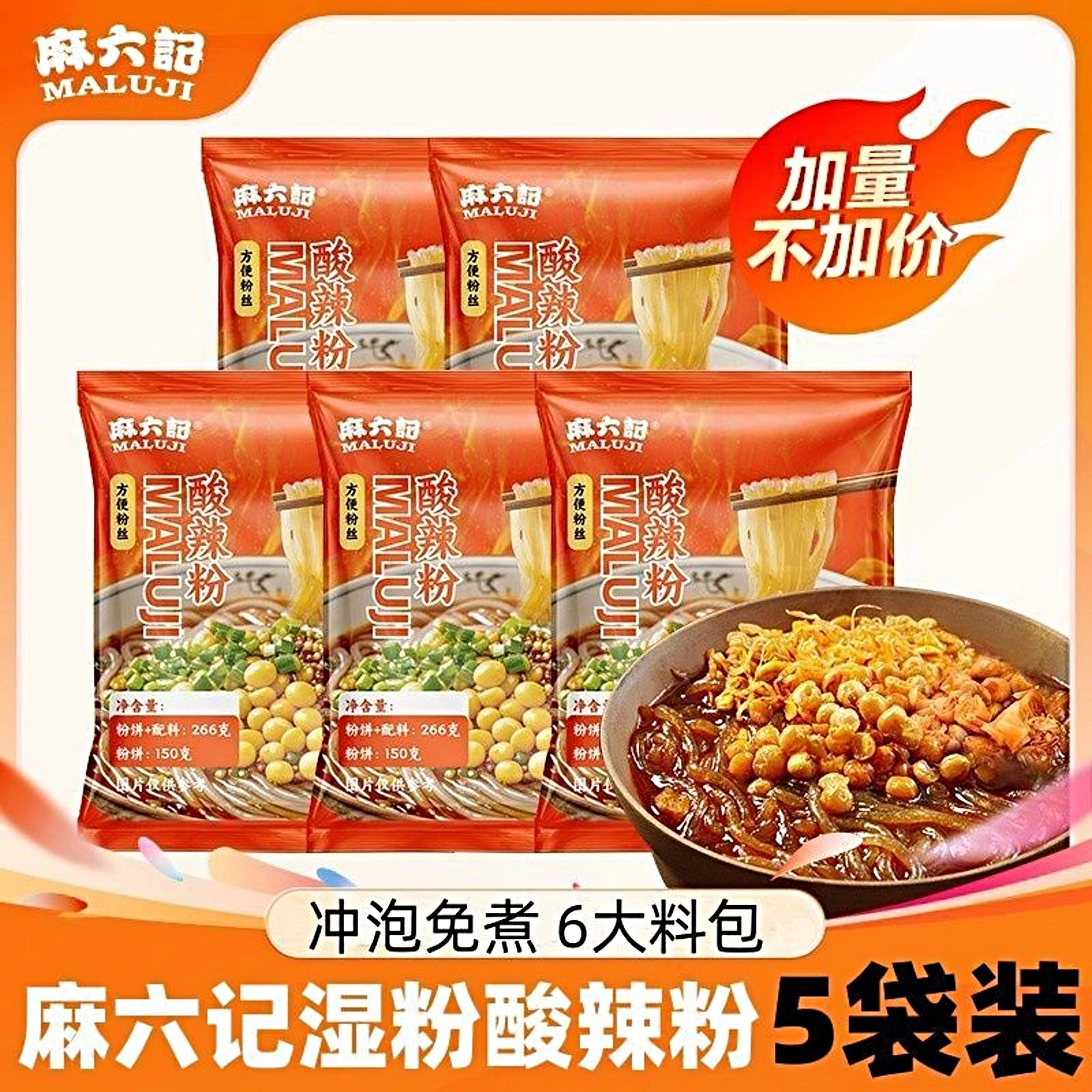 麻六记酸辣粉袋装湿粉粗粉