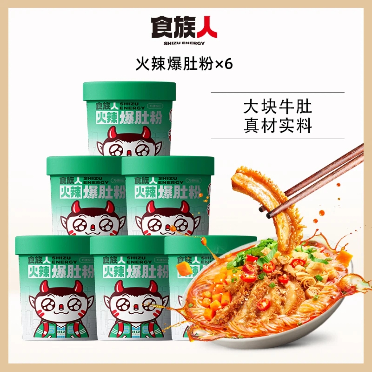 食族人火辣爆肚粉6桶装
