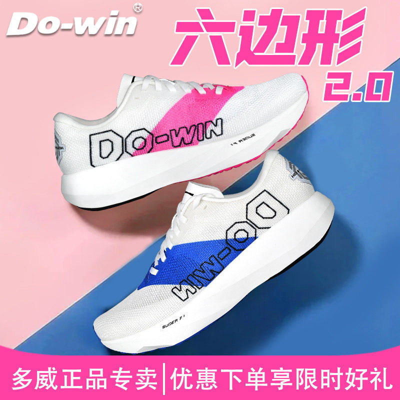 多威六边形战士2代跑步鞋男款夏透气马拉松跳绳跳操训练运动鞋女