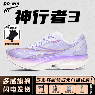 多威神行者3代丨全掌碳板跑步鞋男专业马拉松精英竞速三代跑鞋女