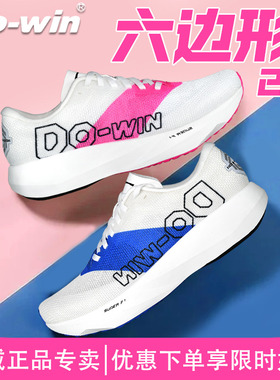多威六边形战士2代跑步鞋男款夏透气马拉松跳绳跳操训练运动鞋女