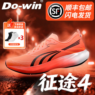 多威征途4代ELITE丨跑步鞋新款男女碳板中考体测鞋耐磨训练跑鞋