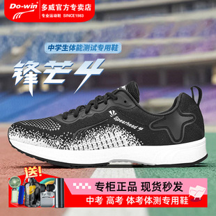 CT81201 学生运动鞋 多威跑步鞋 男女锋芒4代中考体育考试专用体测鞋