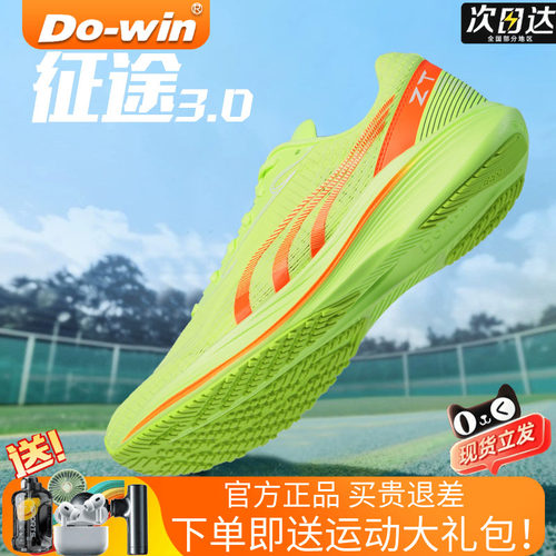 碳板竞速马拉松多威征途耐磨男女