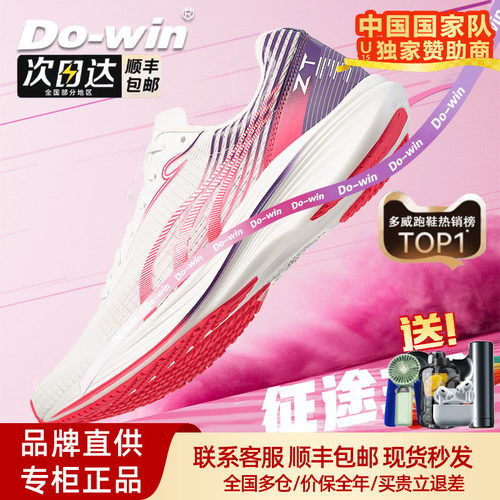 长跑竞速碳板跑鞋多威耐磨男女