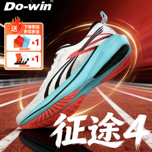 多威征途4代跑步鞋男新款碳板体测体考鞋耐磨训练跑鞋运动鞋女