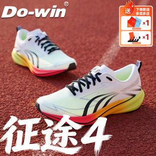 多威征途4代跑步鞋男新款碳板体测体考鞋耐磨训练跑鞋运动鞋女