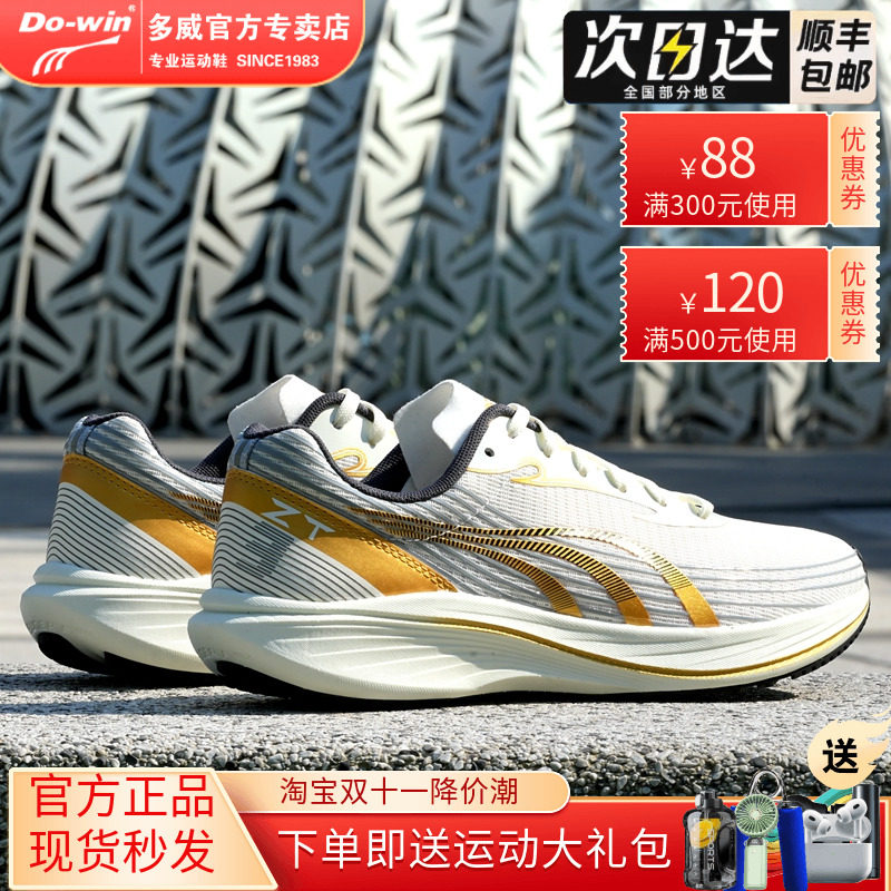 多威征途3代丨男款跑步鞋春夏透气训练碳板专业跑鞋女运动鞋三代