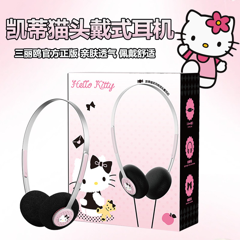 三丽鸥HelloKitty款头戴式有线耳机正版授权高颜值学生女生送礼物