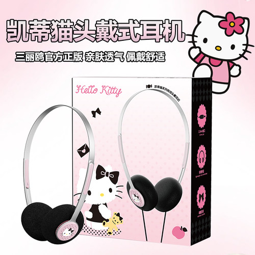 三丽鸥HelloKitty头戴式有线耳机