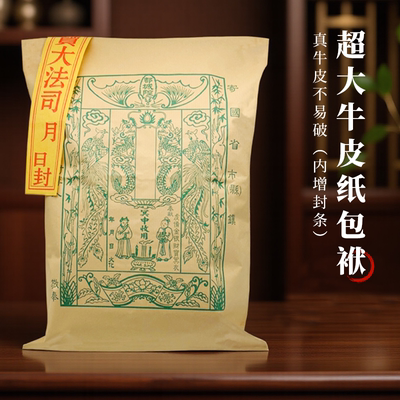 广东隔日到牛皮袋封包附荐包纸袋装币大号加厚衣纸包祖先包送封条