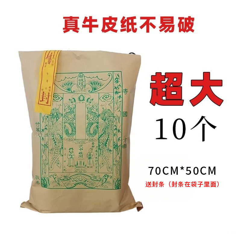 广东速发70X50cm牛皮袋封包附荐包纸袋装币加厚袋子送封条10个装