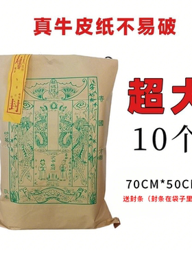 广东速发75X50cm牛皮袋封包附荐包纸袋装币加厚袋子送封条10个装