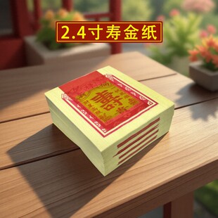 广东速发金箔纸金银纸寿金纸莲花折纸2.4寸4寸6寸8寸民俗用品寿金
