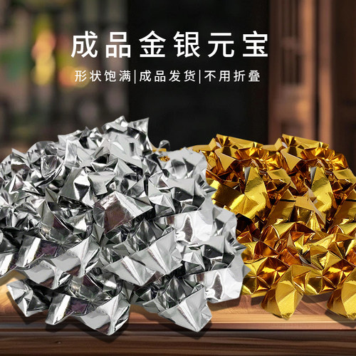 广东速发金元宝手工免折叠加厚金纸锡箔纸金箔纸成品金元宝