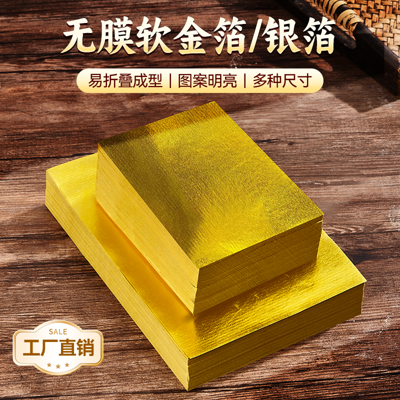 无膜上海软金箔纸银箔锡箔纸叠金元宝折纸纯金纯银纸清明七月节庆