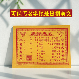 精品表文送钱表文表文疏文大全表文纸黄色纸黄纸整张一包50张包
