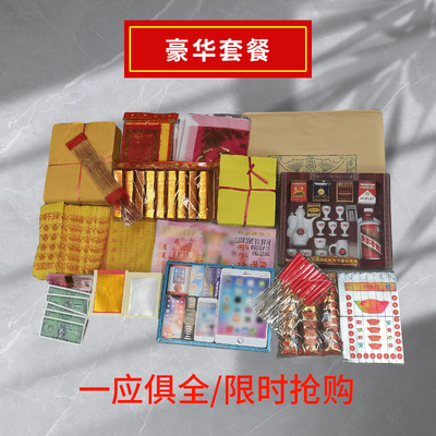 全套餐黄烧纸钱锡箔宝纸金条清明中元寒衣七月半传统用品