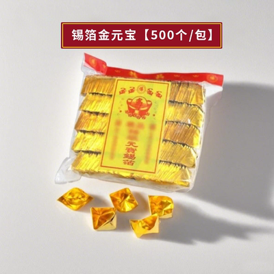 金锡箔成品双面黄色烧纸