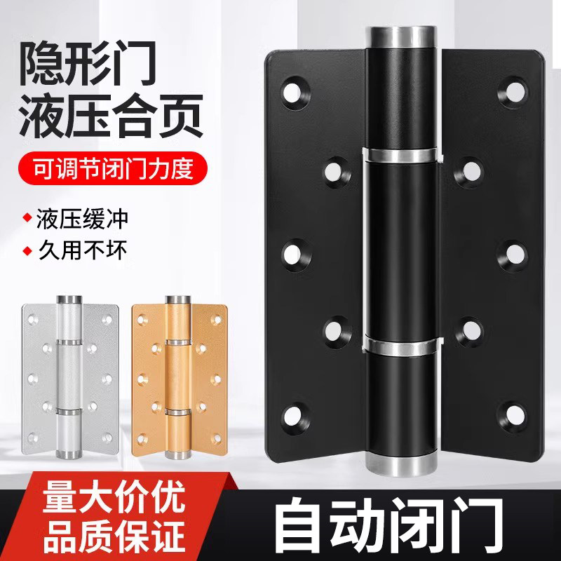 隐形门液压合页缓冲自动关门