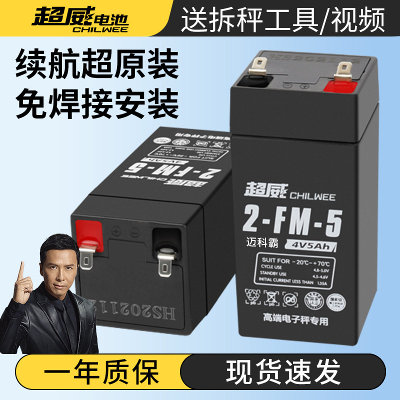电子秤电池通用4v5ah商用30kg150公斤吊称台式地磅专用蓄电瓶配件