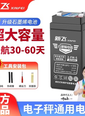 电子秤电池通用4V4ah20hr精准电子称蓄电瓶商用台秤专用4伏6v锂电