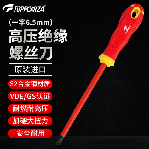 拓伏锐进口绝缘螺丝刀一字S2合金