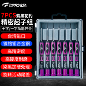 拓伏锐进口精密螺丝刀套装 小十字一字改锥起子多功能手机维修工具