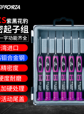 拓伏锐进口精密螺丝刀套装小十字一字改锥起子多功能手机维修工具