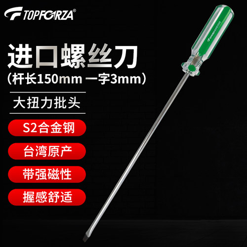 拓伏锐进口螺丝刀小一字带磁性