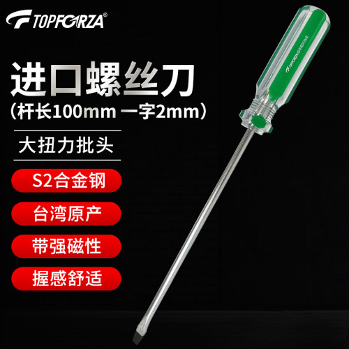 进口一字螺丝刀加硬带磁性螺丝批