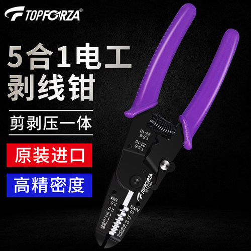 拓伏锐进口多功能5合1精密剥线钳