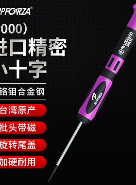拓伏锐螺丝刀进口精密起子小十字螺丝批改锥带磁性 #000 1.6x50mm