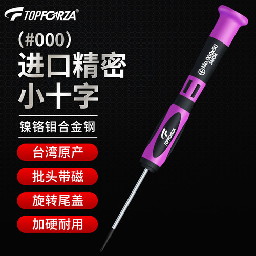 原装进口 加硬批头 精密小十字 带磁性 耐用