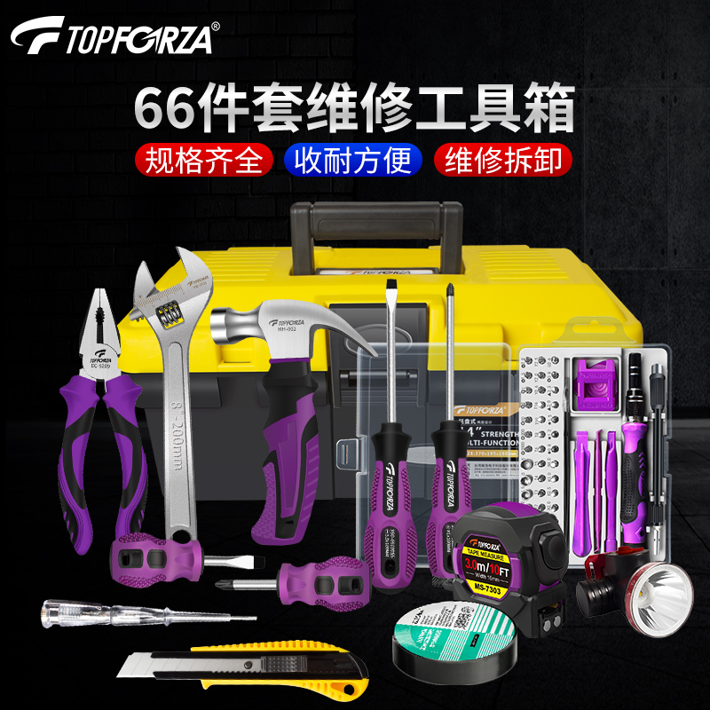 拓伏锐多功能维修工具组套66件套