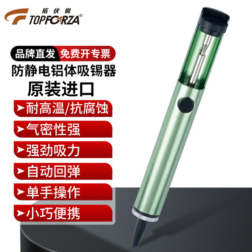 拓伏锐手动吸锡器进口防静电铝体