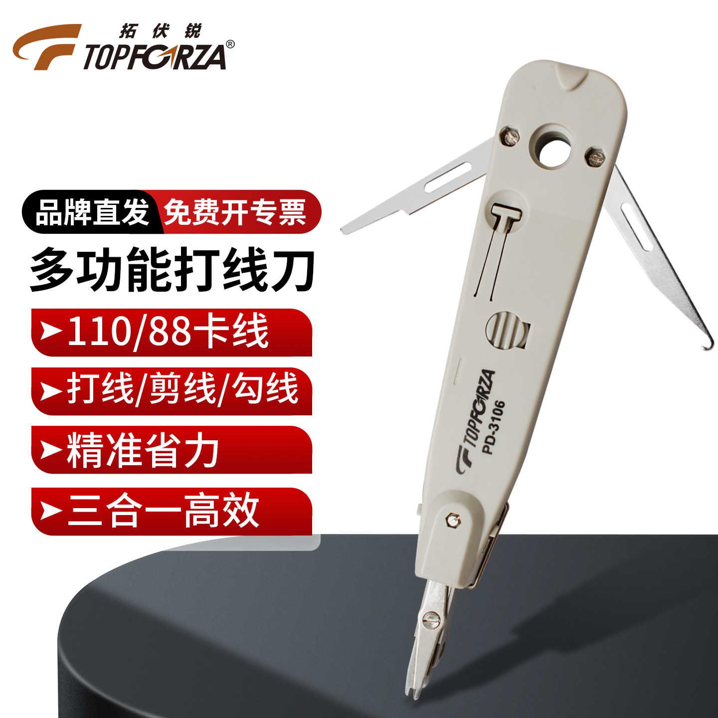 拓伏锐110/88卡线刀多功能打线器
