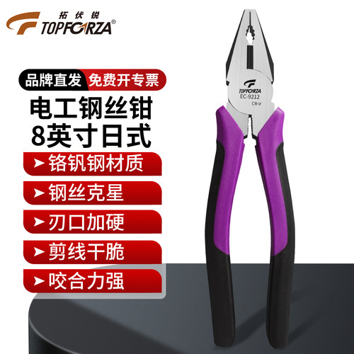 拓伏锐钢丝钳日式电工钳老虎钳子