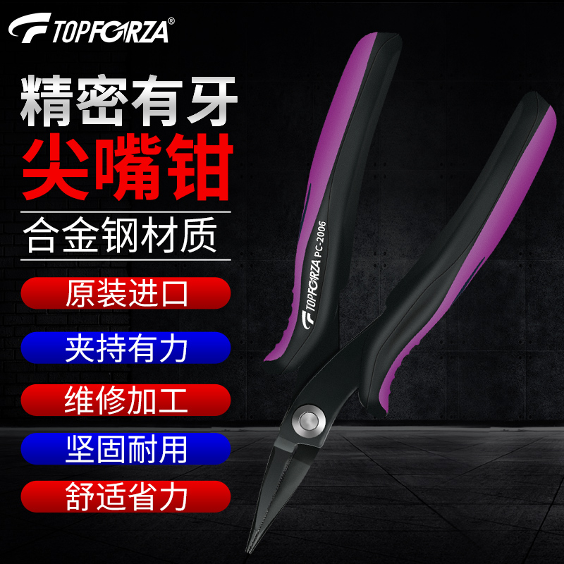 拓伏锐进口精密有牙尖嘴钳多功能