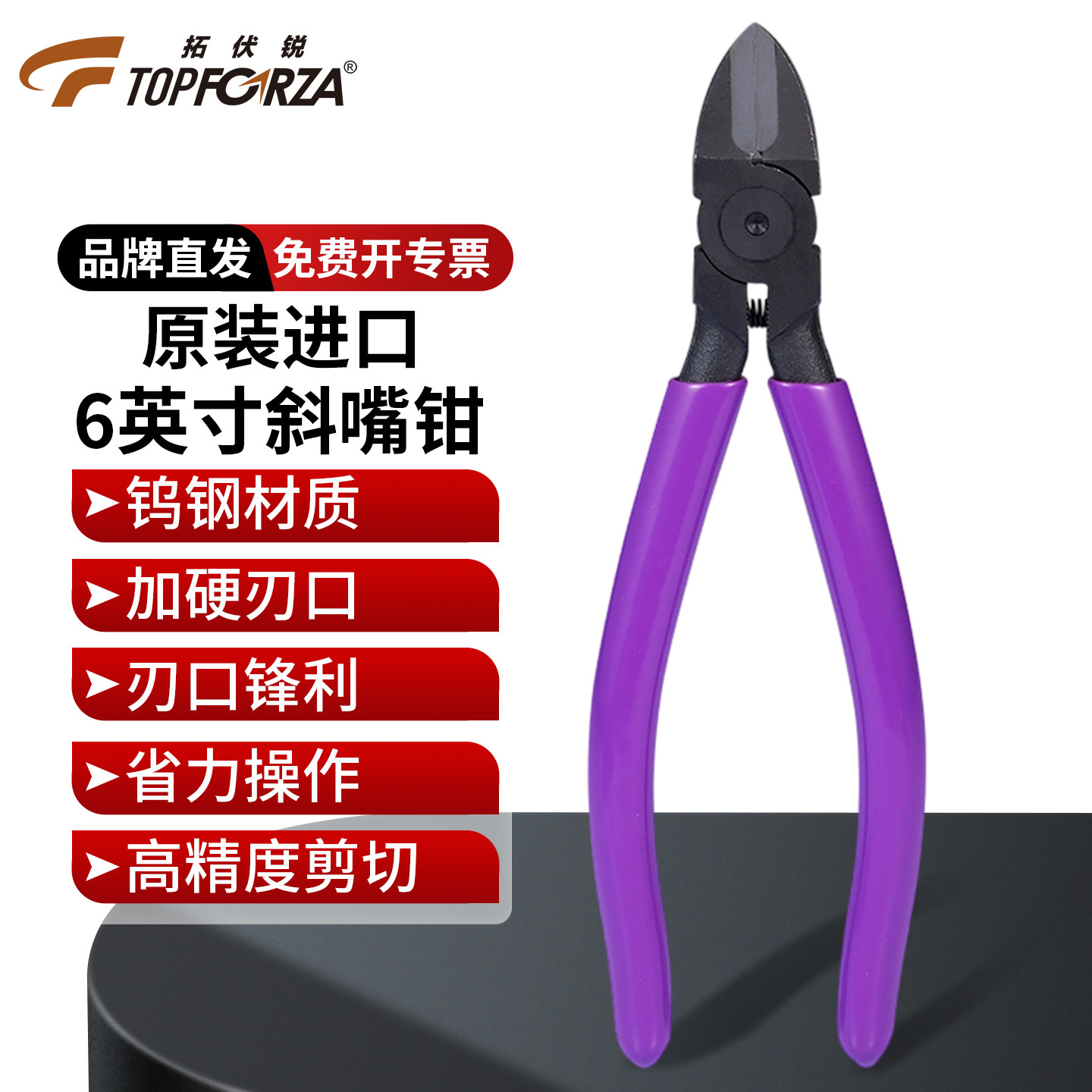 拓伏锐进口专业钨钢斜口钳子剪线