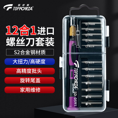 进口螺丝刀套装精密型12合1拆机