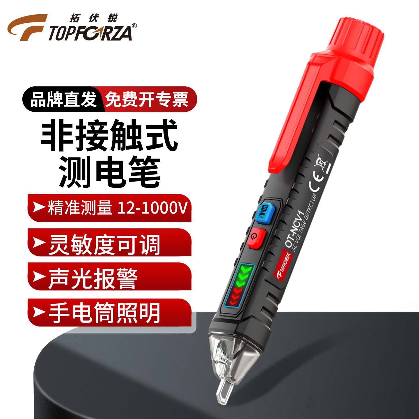 拓伏锐非接触验电笔感应式测电笔高精度灵敏度可调带照明电工电笔