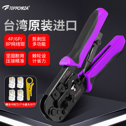 进口三口网线钳棘轮剪剥压三合一